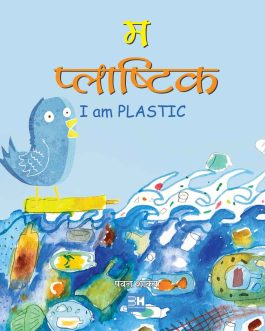 I am Plastic pawan shakya bookshimalaya